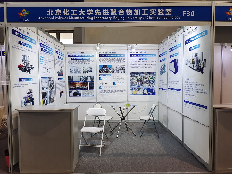 BOOTH OF ADVANCED POLYMER PROCESSING LABORATORY, BEIJING UNIVERSITY OF CHEMICAL TECHNOLOGY