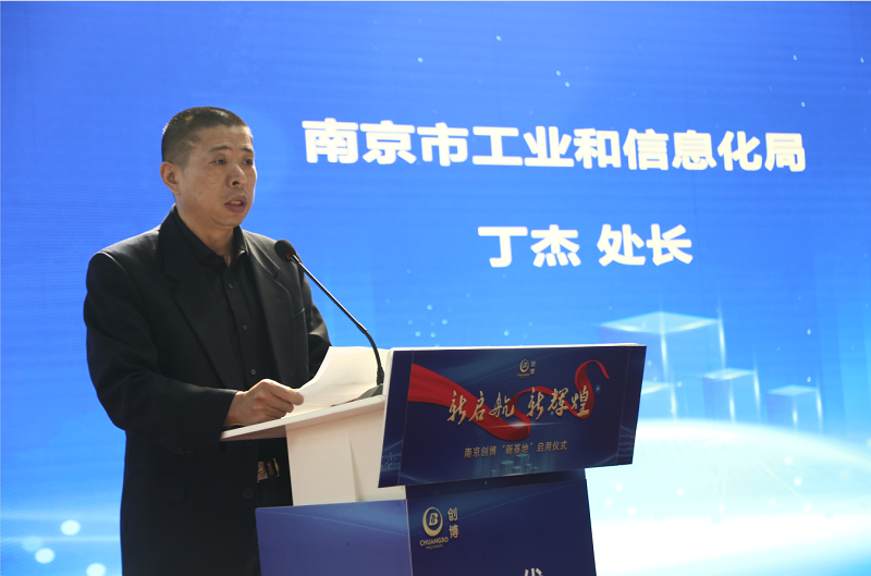 Mr. Ding Jie, Director of Nanjing Bureau of Industry and Information Technology, delivers a speech.