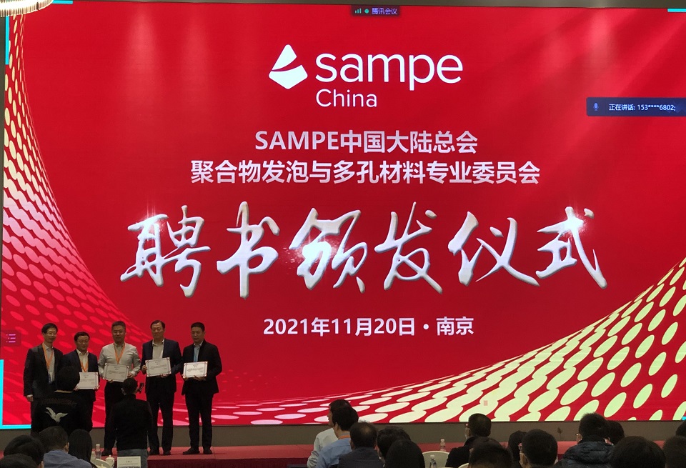 Sampe China Mainland Association Polymer Foaming and Porous Materials Committee issued a letter of appointment to Mr. Li Dongsheng, general manager of Nanjing Chuangbo