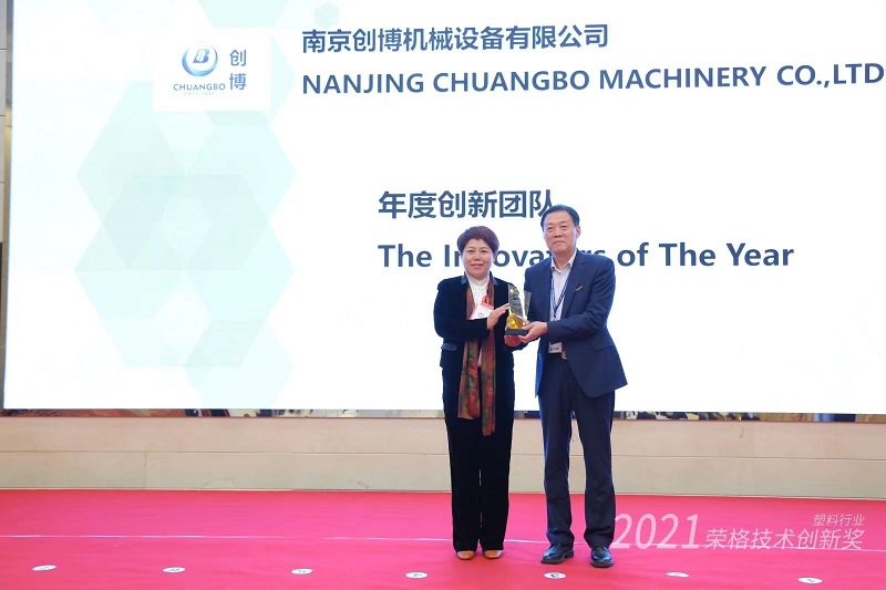 2021 Ringier Technology Innovation Awarded to Nanjing Chuangbo Machinery Co., Ltd