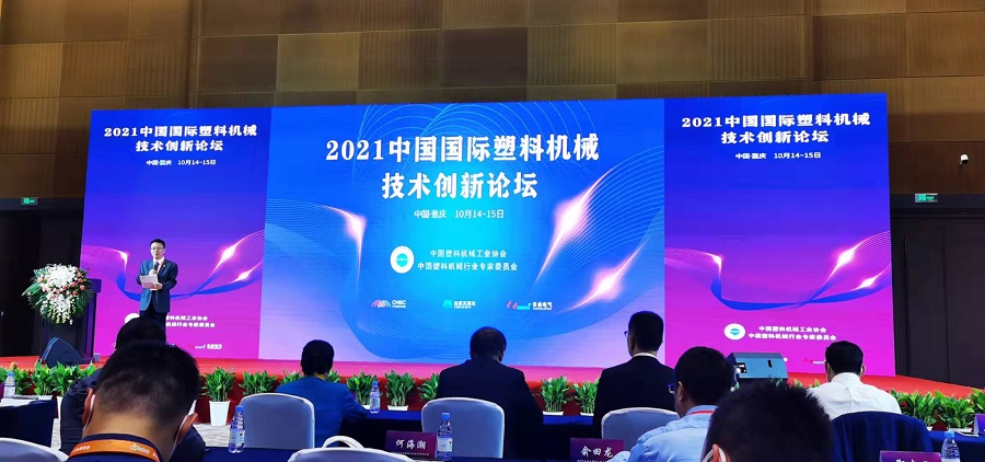 MR. HE, TECHNICAL ADVISER OF NANJING CHUANGBO, HOSTS 2021 CHINA INTERNATIONAL PLASTIC MACHINERY TECHNOLOGY INNOVATION FORUM
