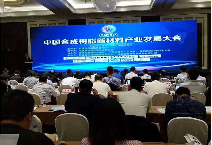 China Synthetic Resin New Material Industry Development Conference