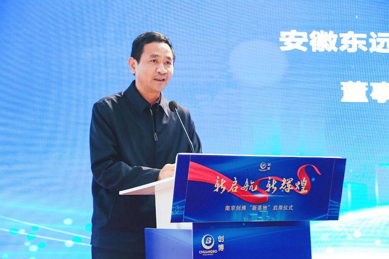 Mr. Cheng Zhenshuo, Customer Representative from Anhui Dongyuan New Material Co., Ltd., delivers a speech.