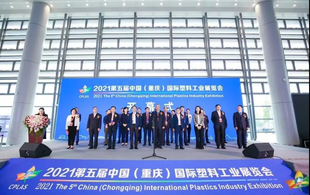 2021 FIFTH CHINA (CHONGQING) INTERNATIONAL PLASTICS INDUSTRY EXHIBITION OPENS
